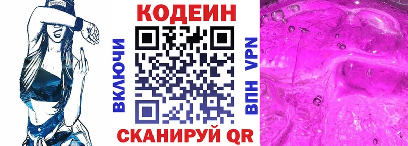 Codein напиток Lean (лин) Саянск